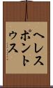 ヘレスポントゥス Scroll