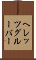 ヘレッツグルーバー Scroll
