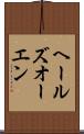 ヘールズオーエン Scroll
