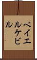 ベイエルケビル Scroll