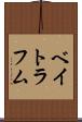 ベイトラフム Scroll