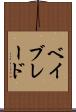 ベイブレード Scroll