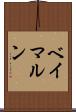 ベイマルン Scroll