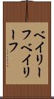 ベイリーフ Scroll