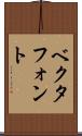 ベクタフォント Scroll