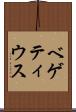ベゲティウス Scroll