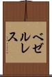 ベゼルレス Scroll