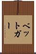 ベットガー Scroll