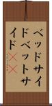 ベッドサイド Scroll