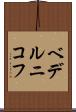 ベデルニコフ Scroll