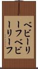 ベビーリーフ Scroll