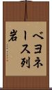 ベヨネース列岩 Scroll
