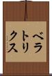 ベラトリクス Scroll