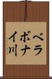 ベラボナイ川 Scroll