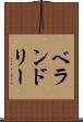 ベランドリー Scroll