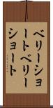 ベリーショート Scroll