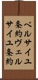 ベルサイユ条約 Scroll