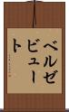 ベルゼビュート Scroll