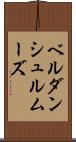 ベルダンシュルムーズ Scroll