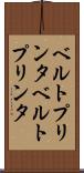 ベルトプリンタ Scroll