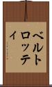 ベルトロッティ Scroll