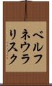 ベルフネウラリスク Scroll