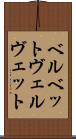 ベルベット Scroll
