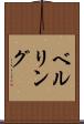 ベルリング Scroll