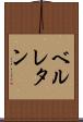 ベルレタン Scroll