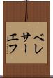 ベレサーエフ Scroll