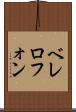 ベレロフォン Scroll