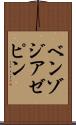 ベンゾジアゼピン Scroll