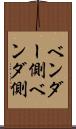 ベンダー側 Scroll