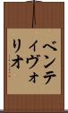ベンティヴォリオ Scroll