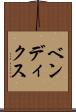 ベンディクス Scroll