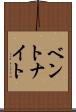 ベントナイト Scroll