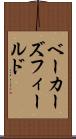 ベーカーズフィールド Scroll