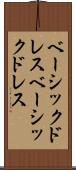 ベーシックドレス Scroll