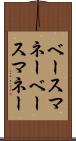 ベースマネー Scroll