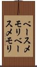 ベースメモリ Scroll