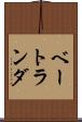 ベートランダ Scroll