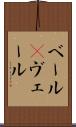 ベール(P) Scroll
