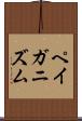 ペイガニズム Scroll