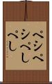 ペシペシ Scroll