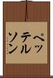 ペッテルソン Scroll