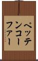 ペッテンコーファー Scroll