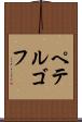 ペテルゴフ Scroll