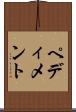 ペディメント Scroll