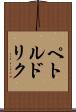 ペトルドリク Scroll