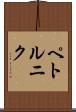 ペトルニク Scroll